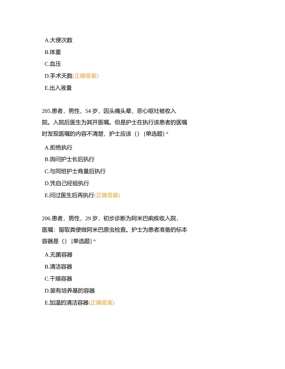 基护201-300附有答案.docx_第2页