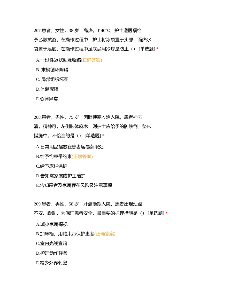 基护201-300附有答案.docx_第3页