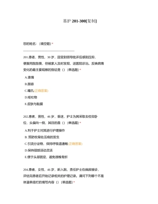 基护201-300附有答案.docx