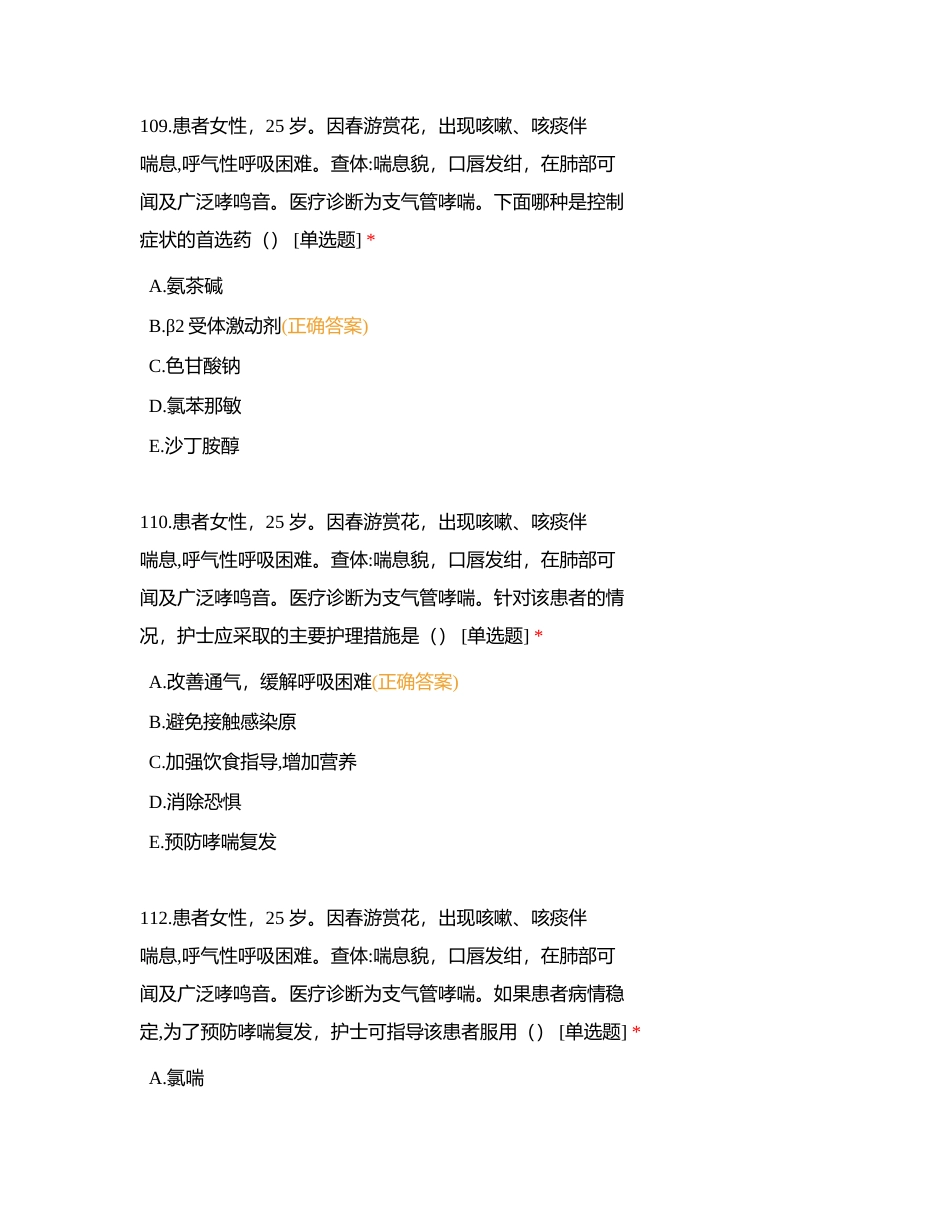 基护101-200附有答案.docx_第3页