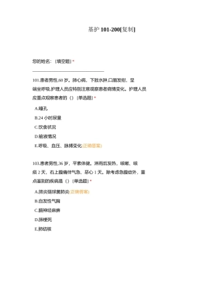 基护101-200附有答案.docx