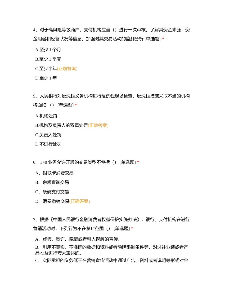 风险控制附有答案.docx_第2页