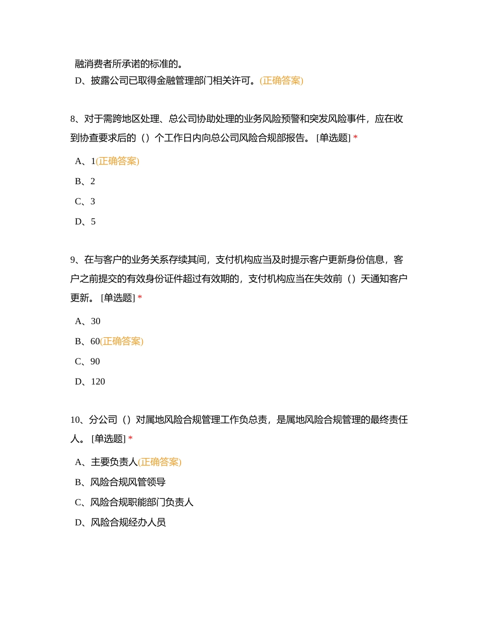 风险控制附有答案.docx_第3页