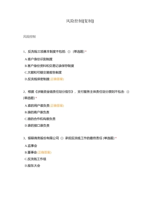 风险控制附有答案.docx