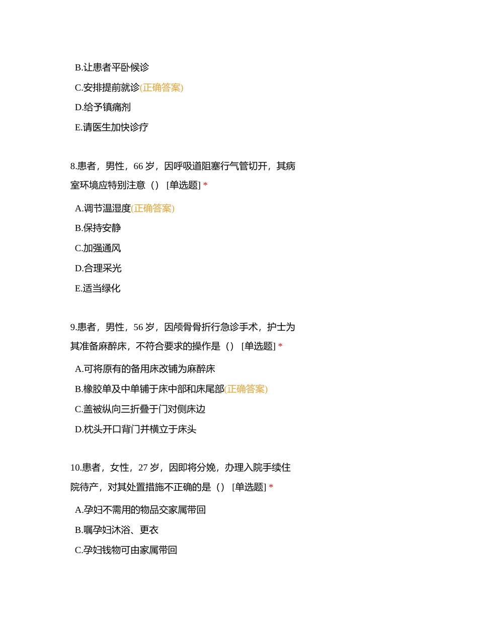 基护1-100附有答案.docx_第2页