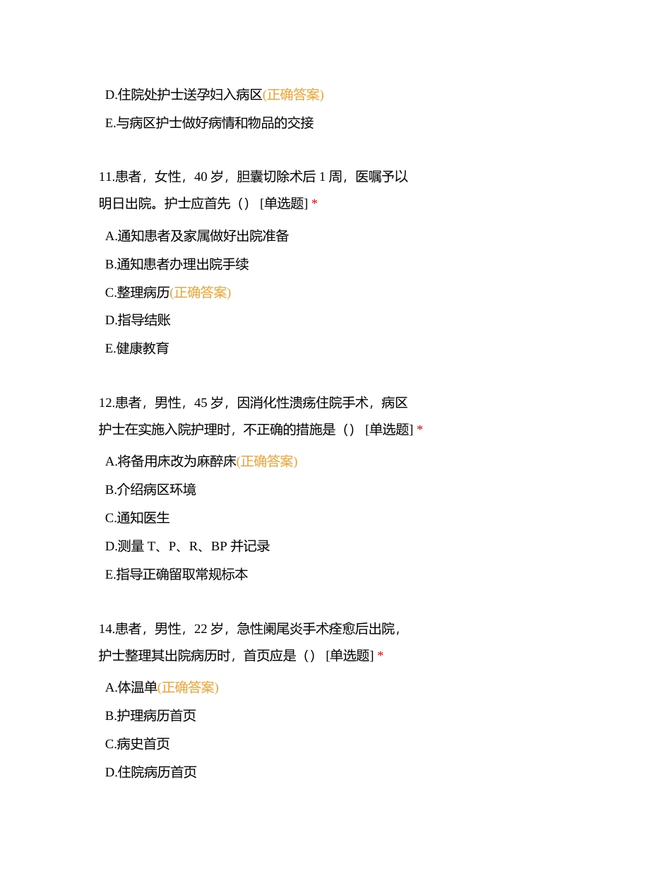 基护1-100附有答案.docx_第3页