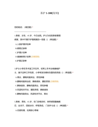 基护1-100附有答案.docx