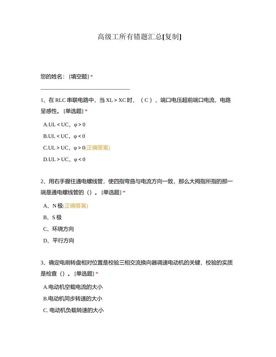 高级工所有错题汇总附有答案.docx_第1页