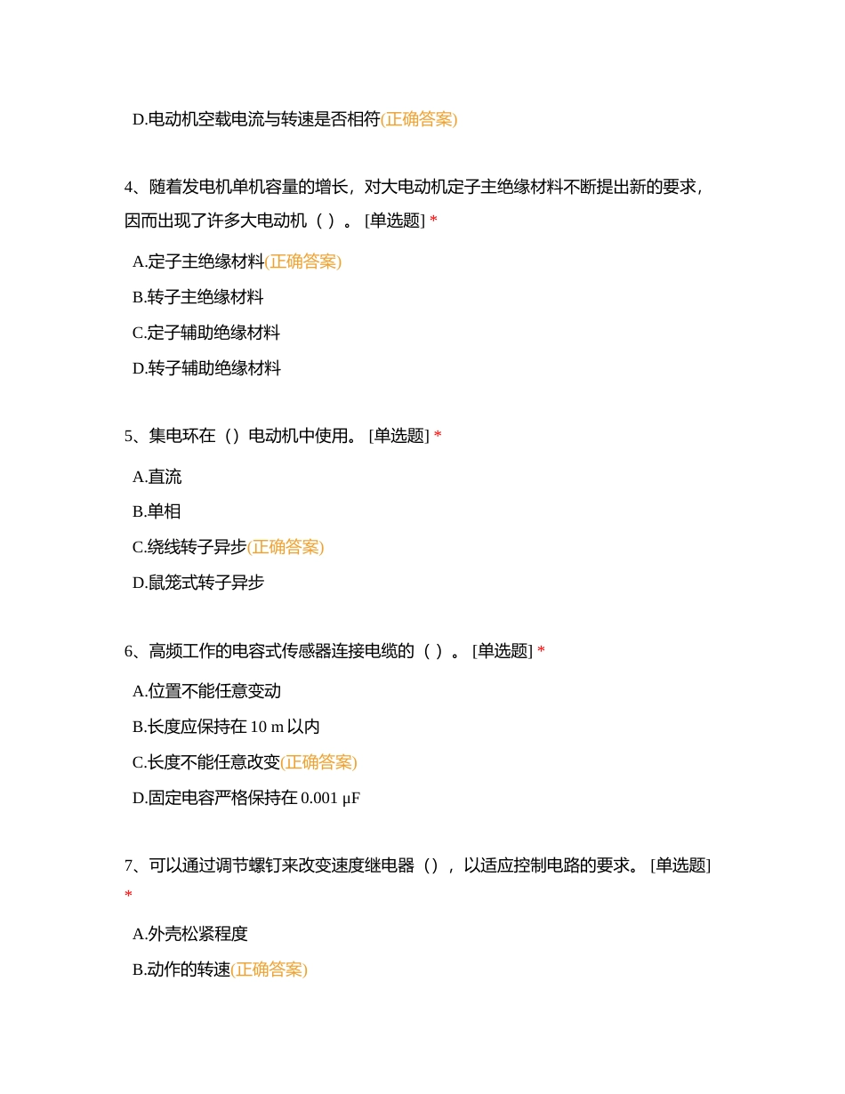 高级工所有错题汇总附有答案.docx_第2页