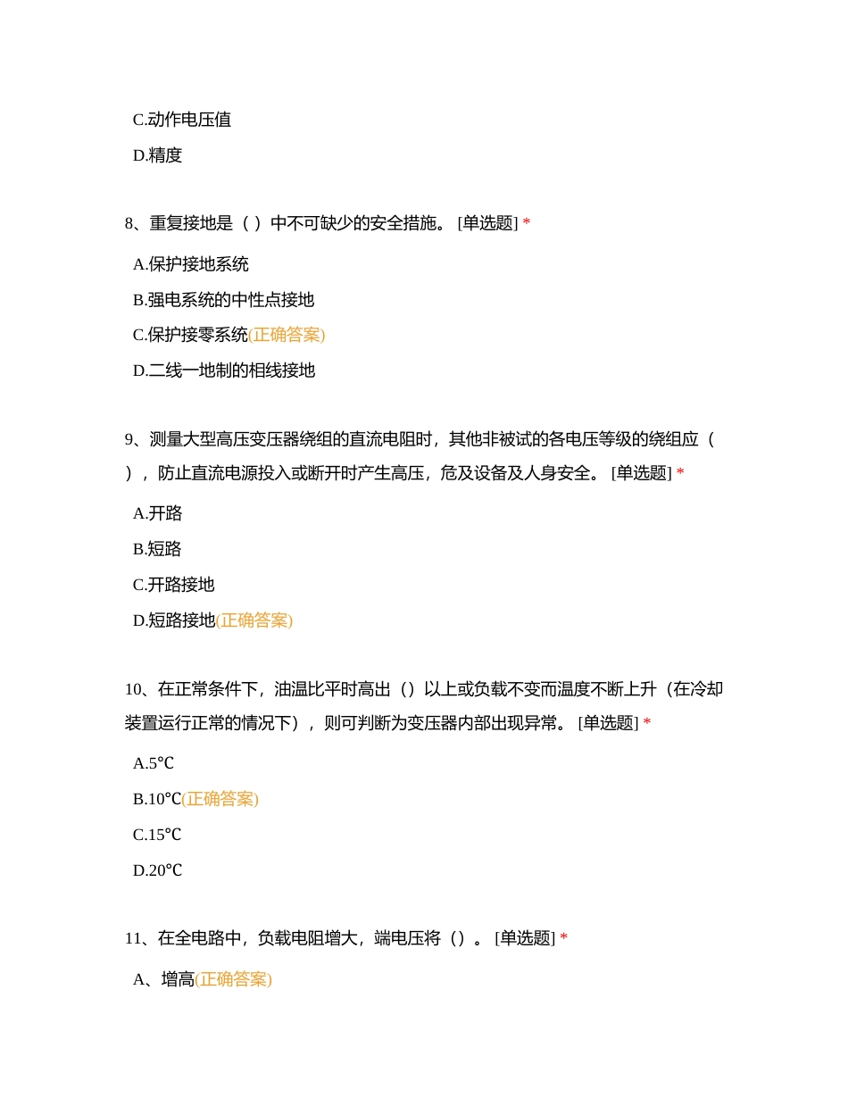 高级工所有错题汇总附有答案.docx_第3页