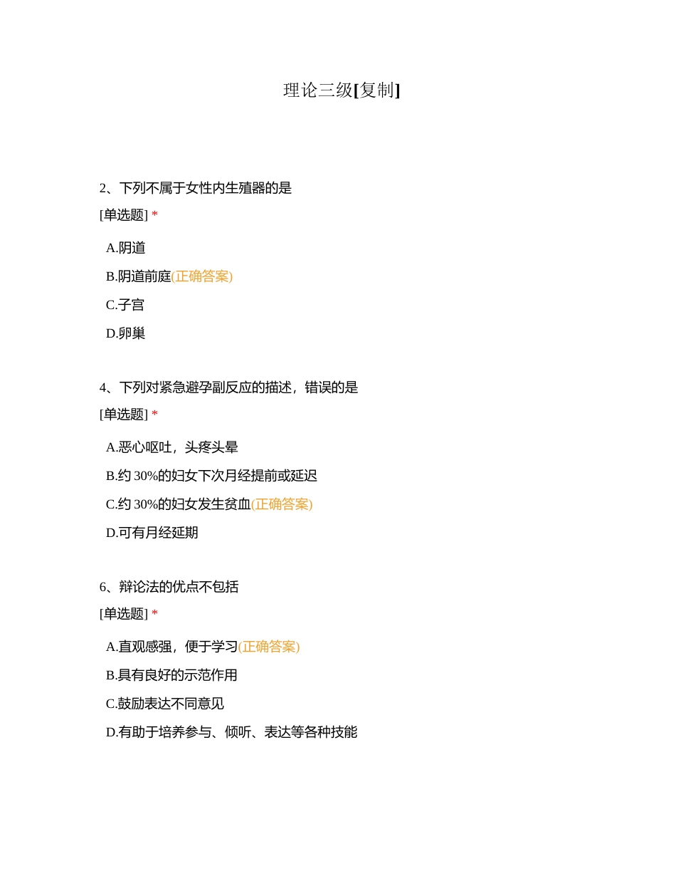 理论三级附有答案.docx_第1页