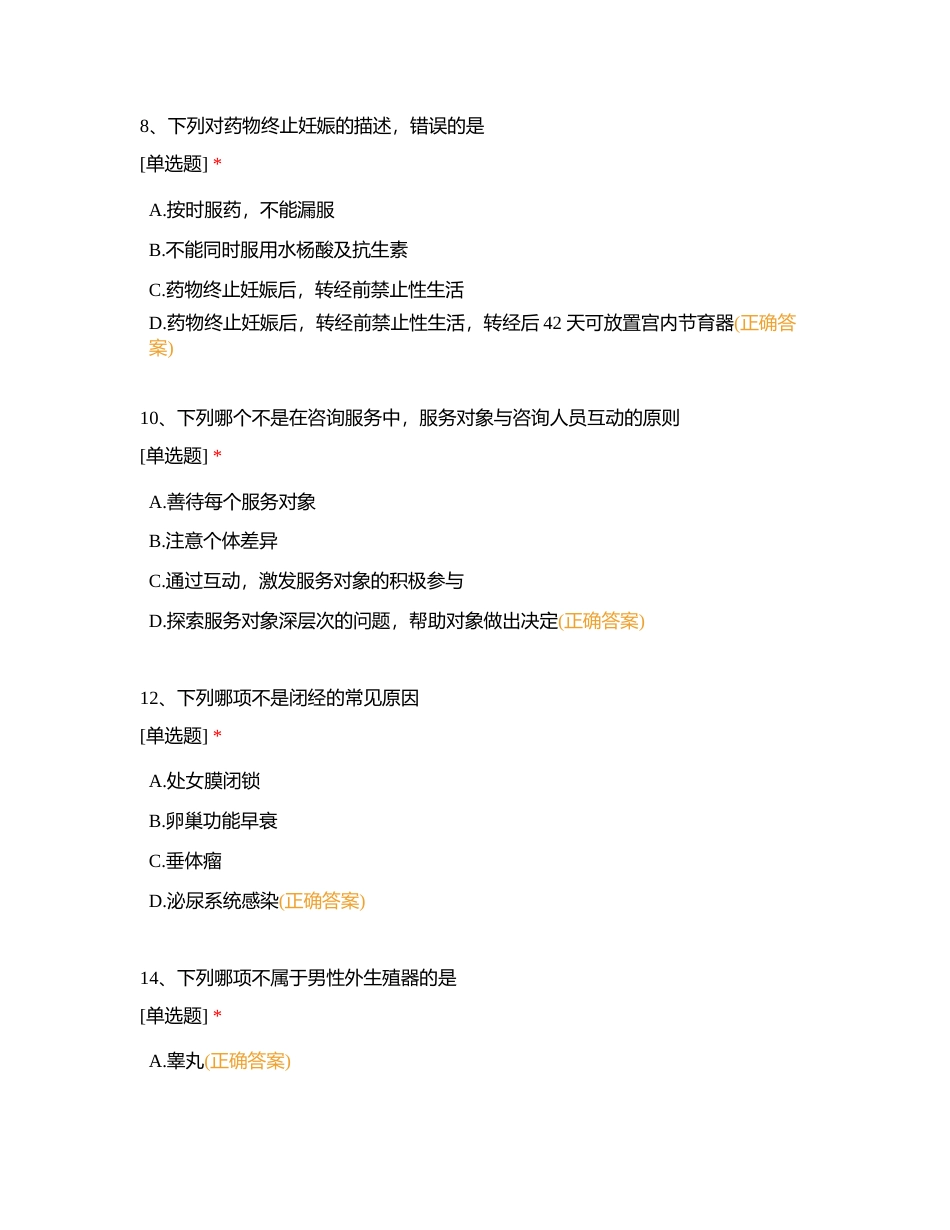 理论三级附有答案.docx_第2页