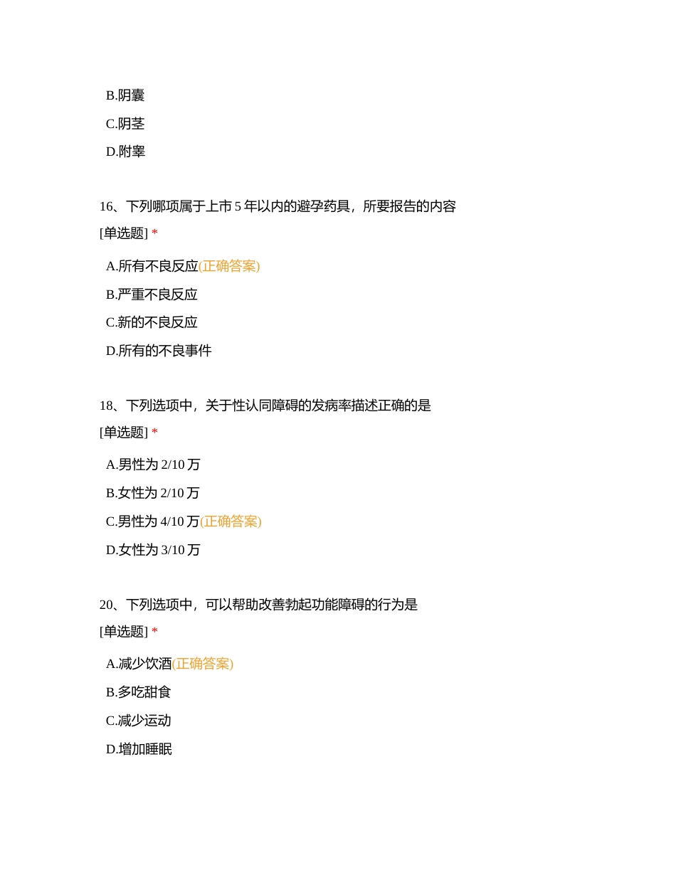 理论三级附有答案.docx_第3页