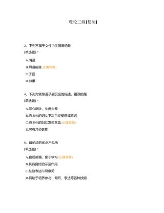 理论三级附有答案.docx