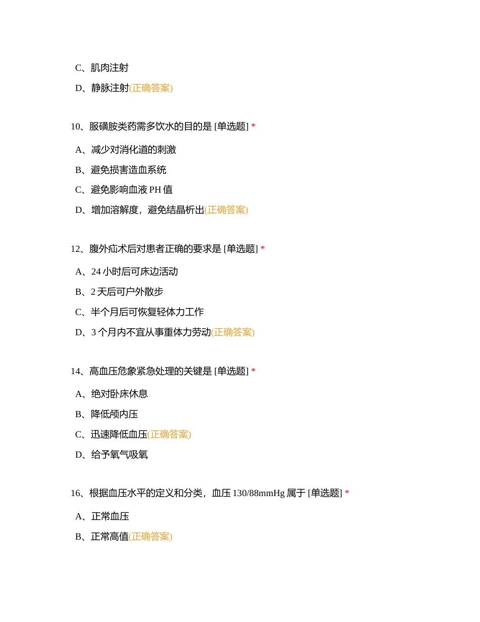 养老护理员三级【技能】简版答题附有答案.docx_第2页