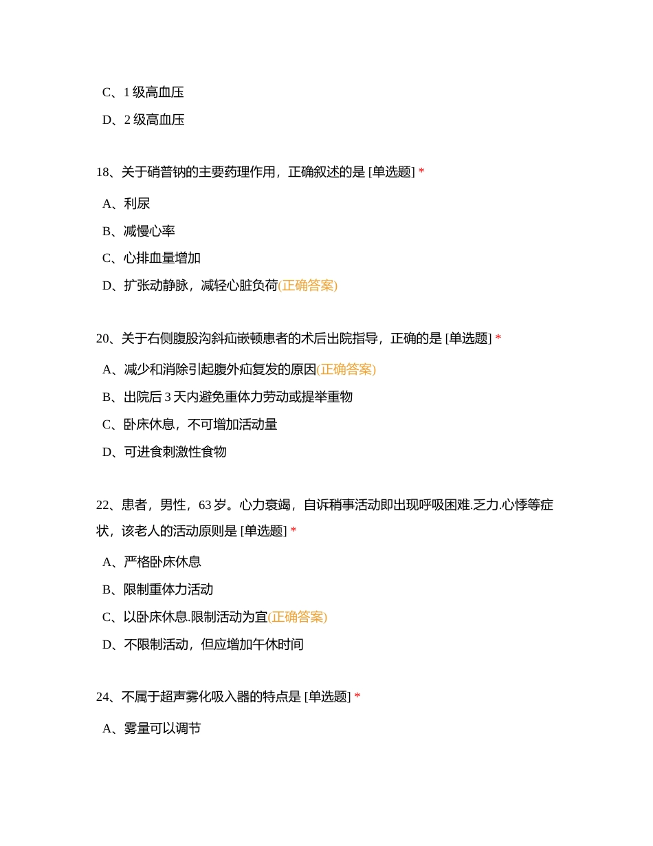 养老护理员三级【技能】简版答题附有答案.docx_第3页