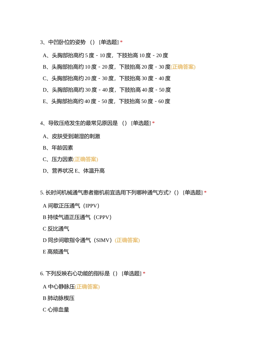 广东医科大学附属医院急诊医学中心进修护理人员理论考卷附有答案.docx_第2页