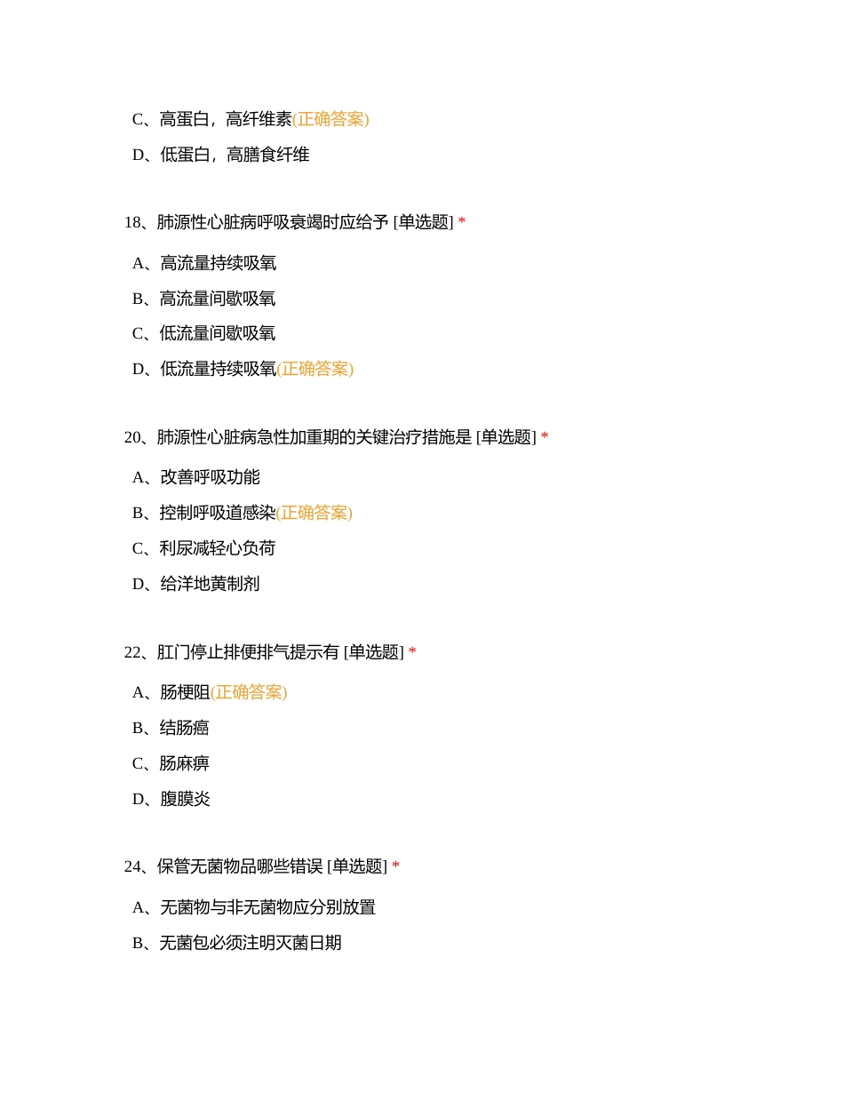 养老护理员三级【理论】简版答题附有答案.docx_第3页