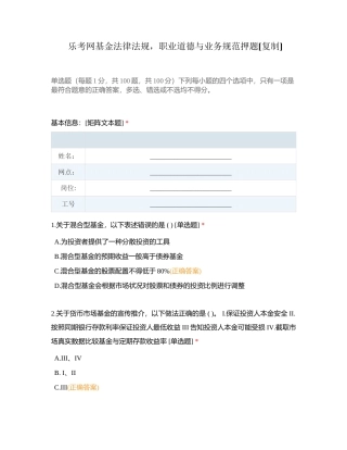 乐考网基金法律法规，职业道德与业务规范押题附有答案.docx