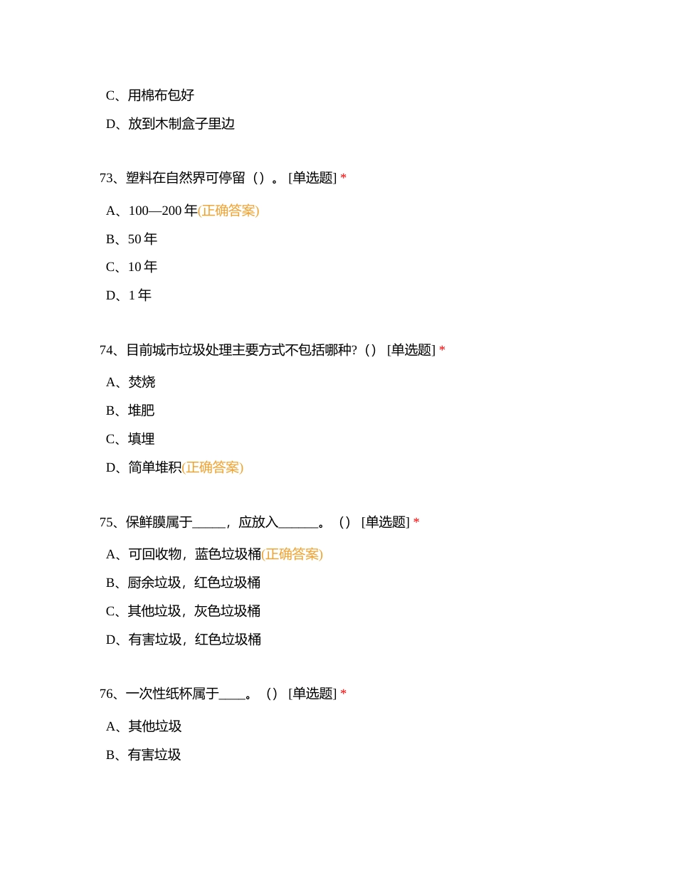 垃圾分类知识测试2附有答案.docx_第2页