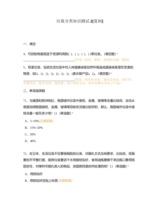 垃圾分类知识测试2附有答案.docx
