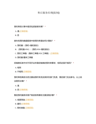 售后服务经理附有答案.docx