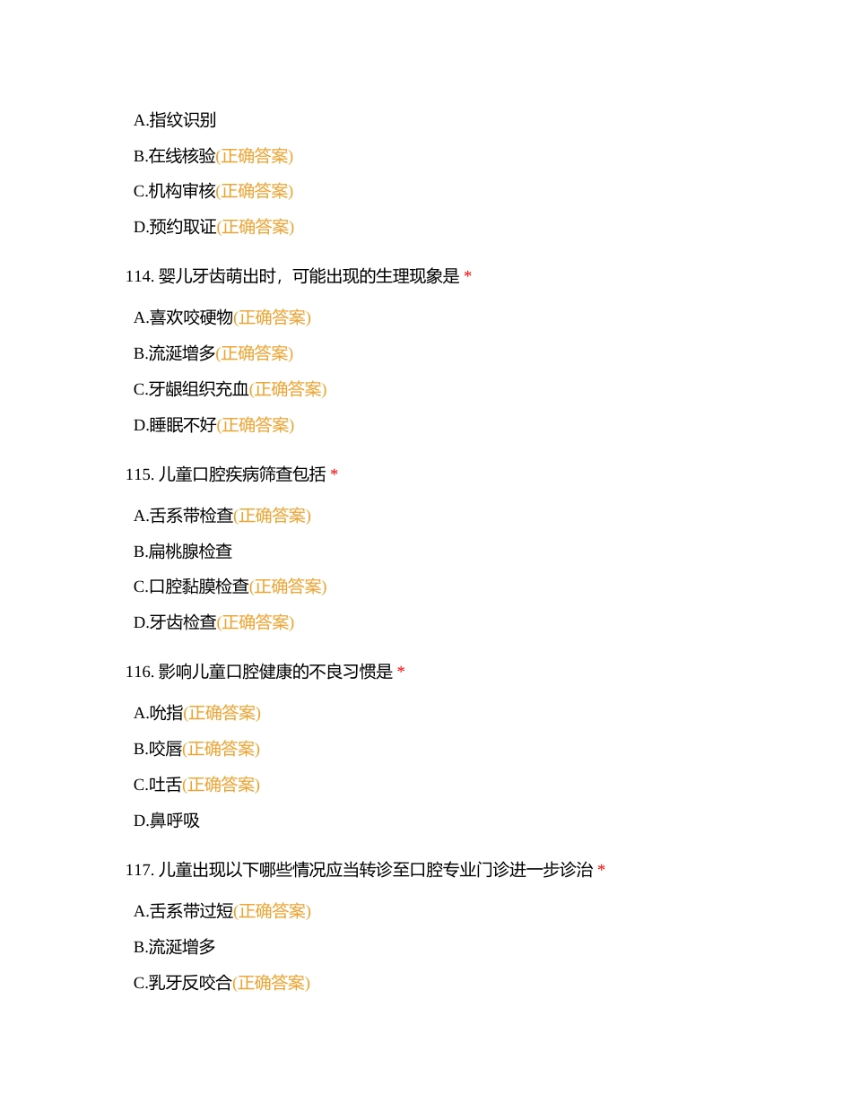 儿童保健知识（多选）附有答案.docx_第3页