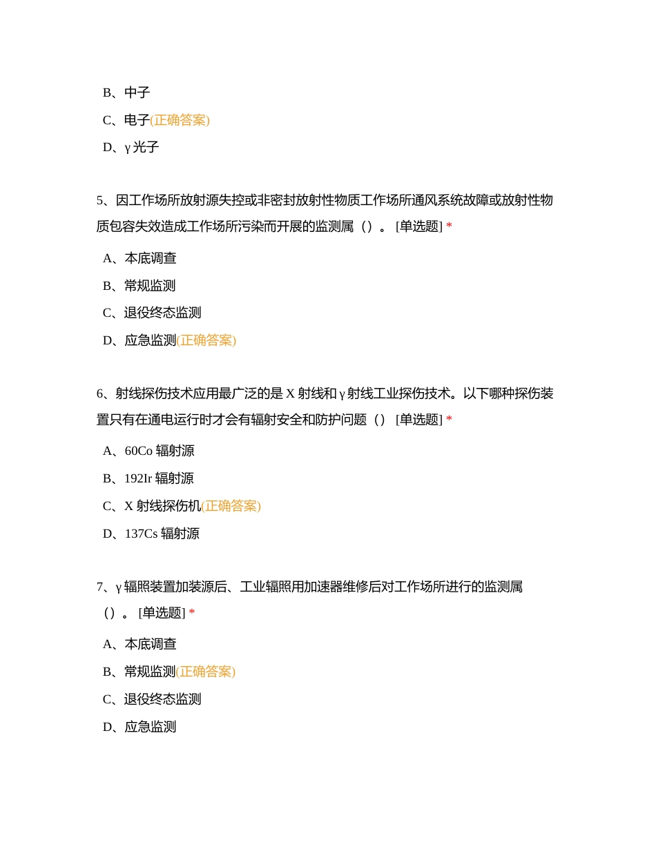 2安全防护-单选-100道附有答案.docx_第2页