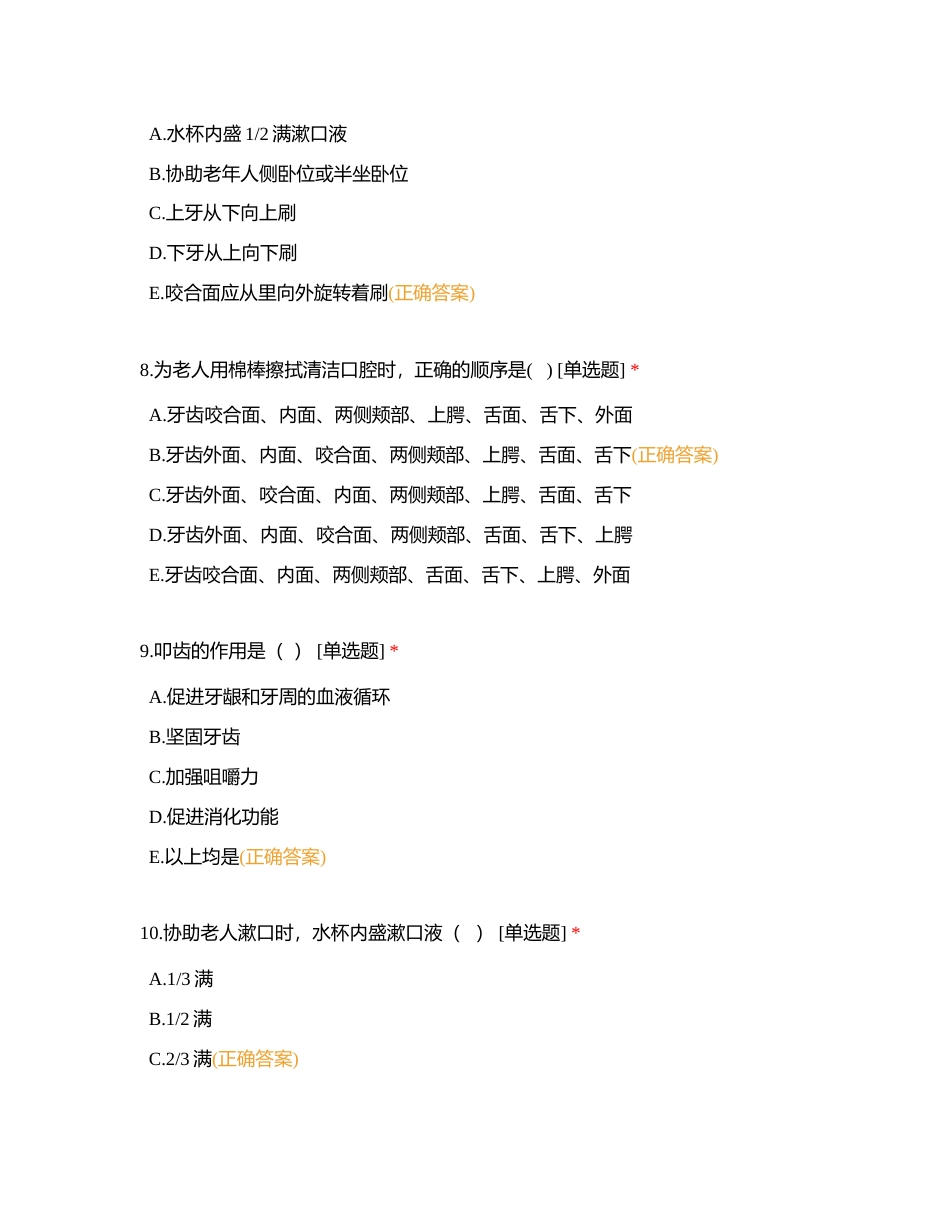 初级 第6章 清洁照护附有答案.docx_第3页