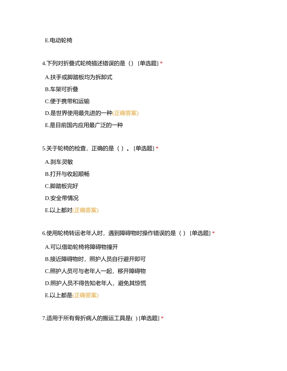 初级 第8章 转运照护附有答案.docx_第2页