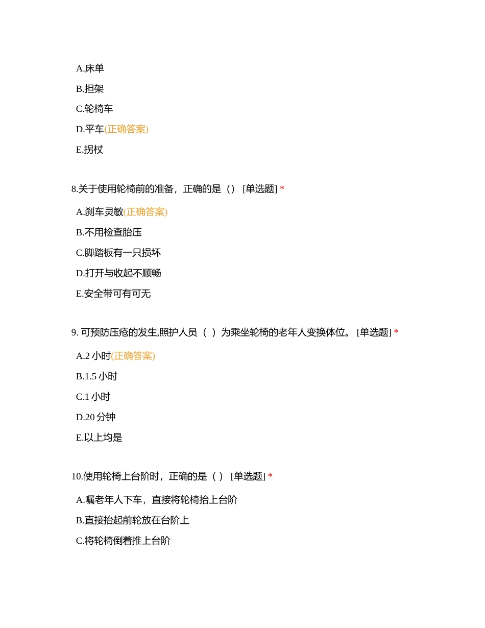 初级 第8章 转运照护附有答案.docx_第3页