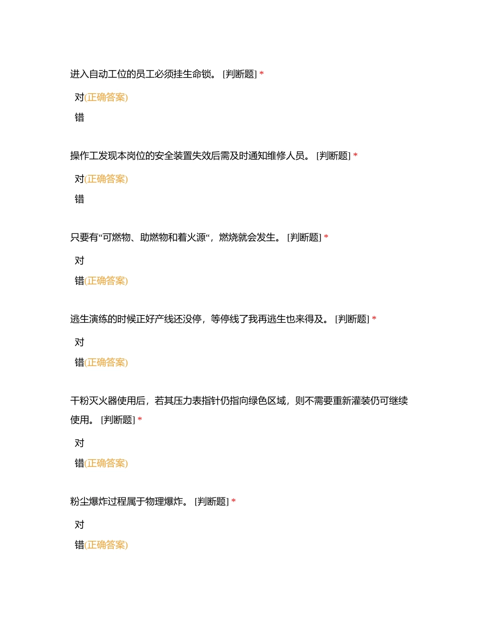 HME 《排查重大隐患、开展应急演练》安全月主题知识竞赛附有答案.docx_第2页