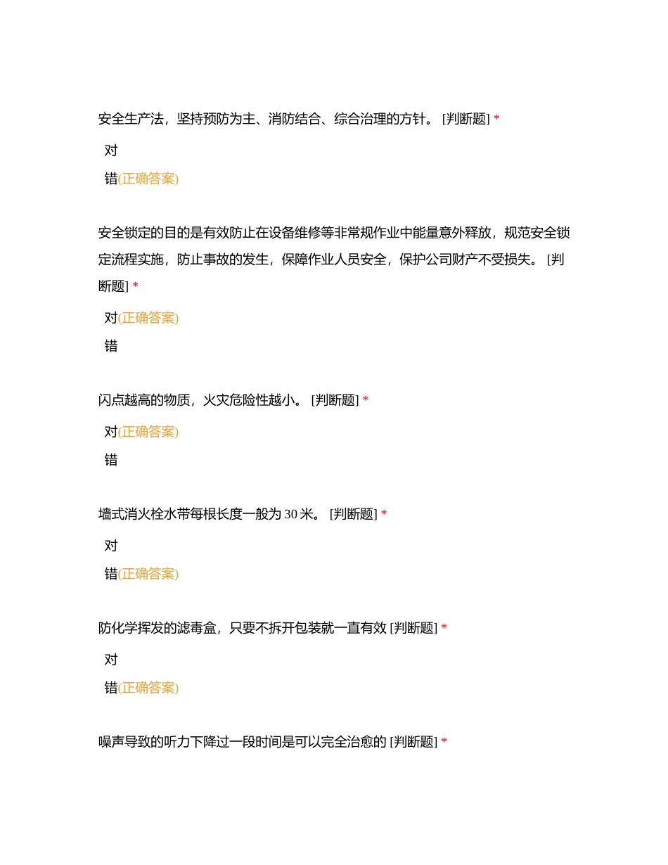 HME 《排查重大隐患、开展应急演练》安全月主题知识竞赛附有答案.docx_第3页