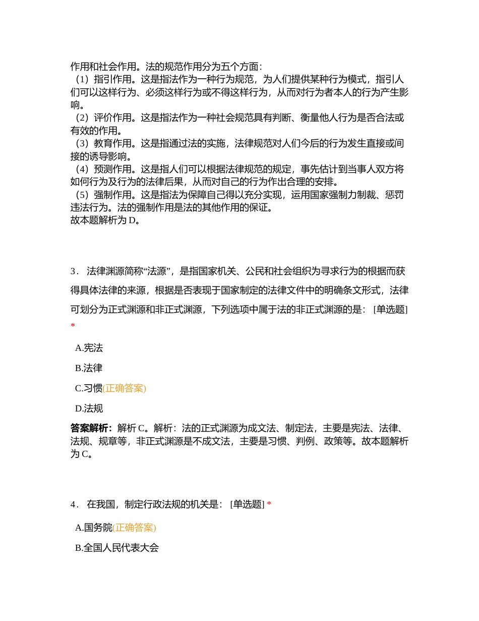 2023年山东山东三支一扶考前自测100题附有答案.docx_第2页