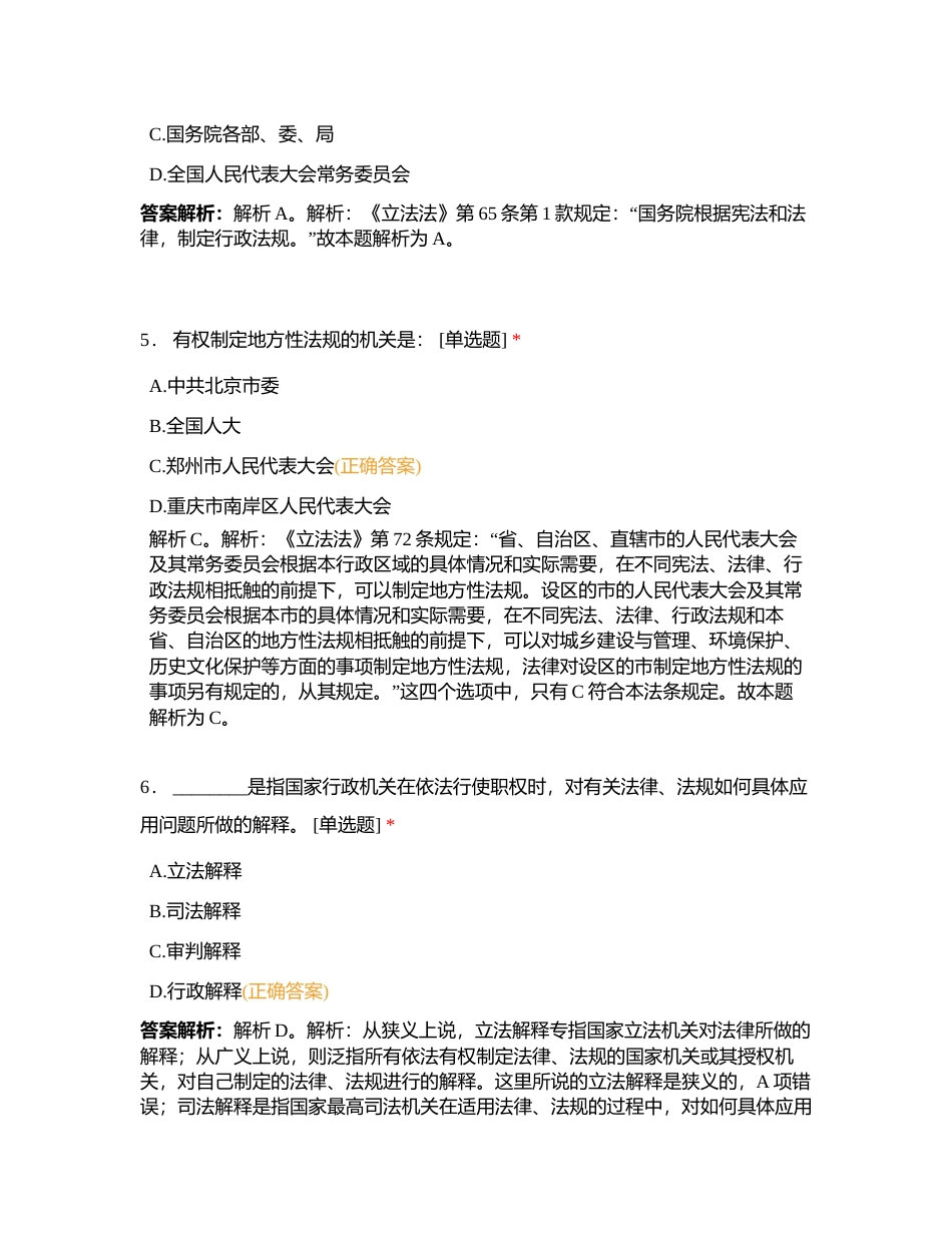 2023年山东山东三支一扶考前自测100题附有答案.docx_第3页