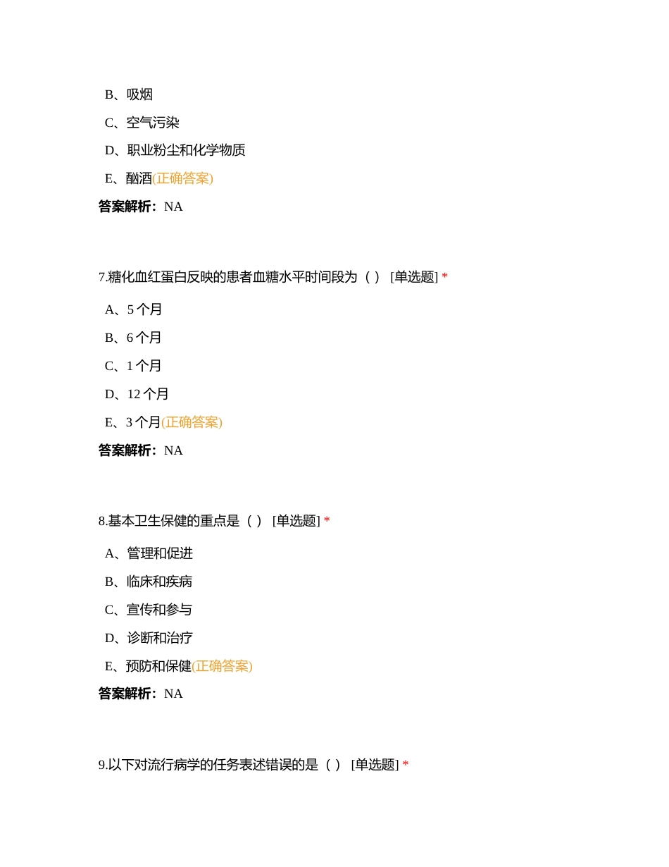 三级健康管理师理论考试题库I附有答案.docx_第3页