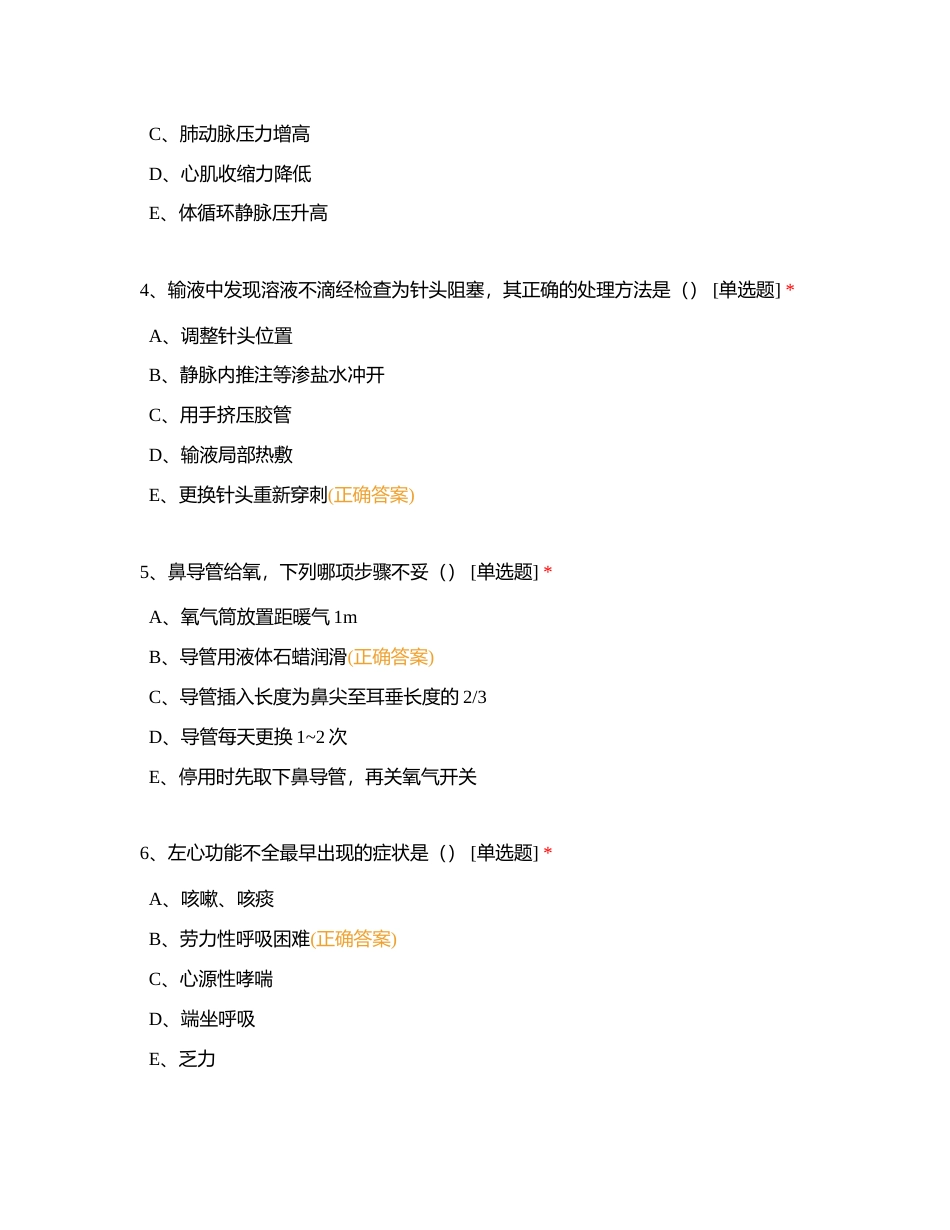 2023年5月心脏大血管外科2022级规培护理学员第4个月理论试卷附有答案.docx_第2页