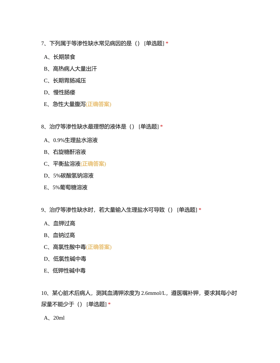 2023年5月心脏大血管外科2022级规培护理学员第4个月理论试卷附有答案.docx_第3页