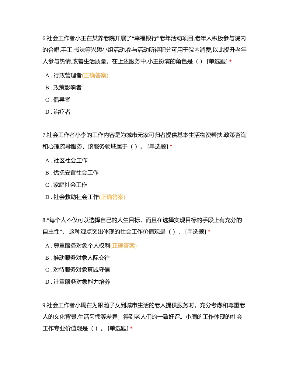 第四套：2019年初级社会工作者考试《社会工作综合能力》附有答案.docx_第3页