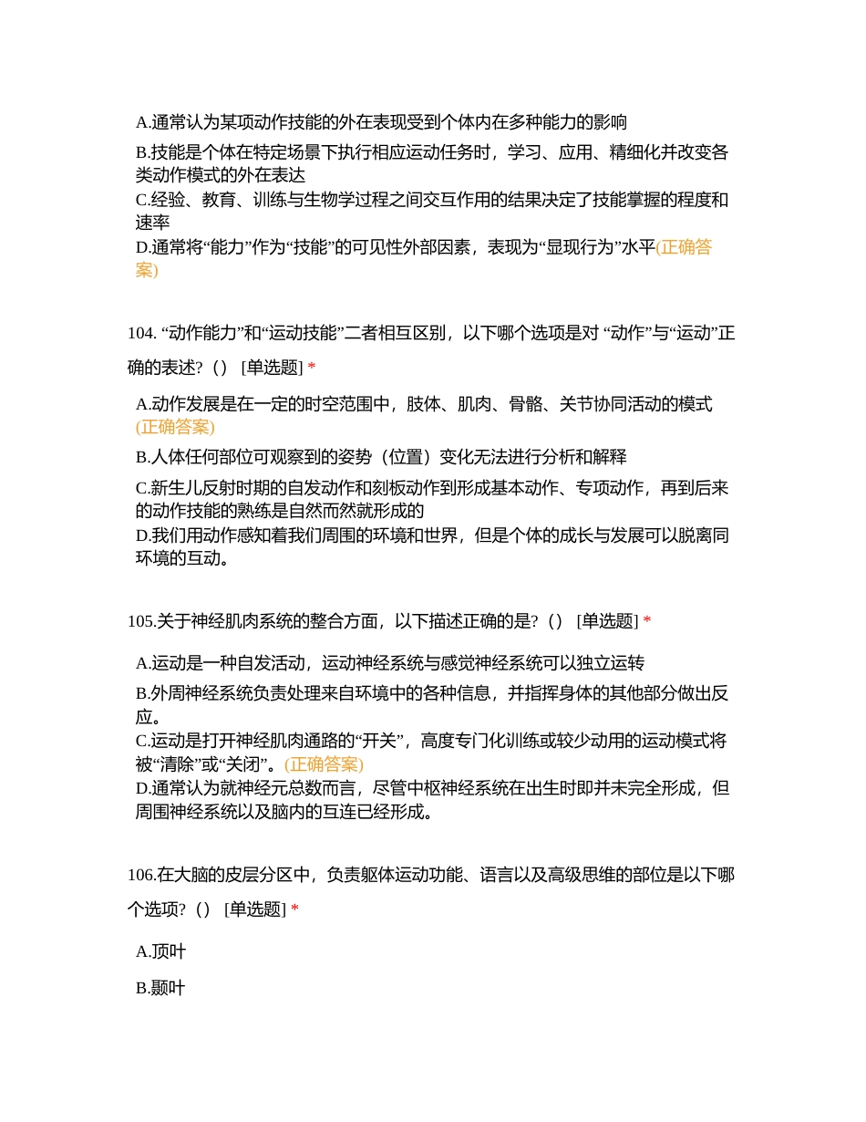 儿童青少年体能训练师理论题库 4-3附有答案.docx_第2页