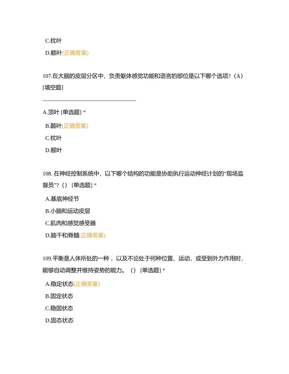 儿童青少年体能训练师理论题库 4-3附有答案.docx_第3页