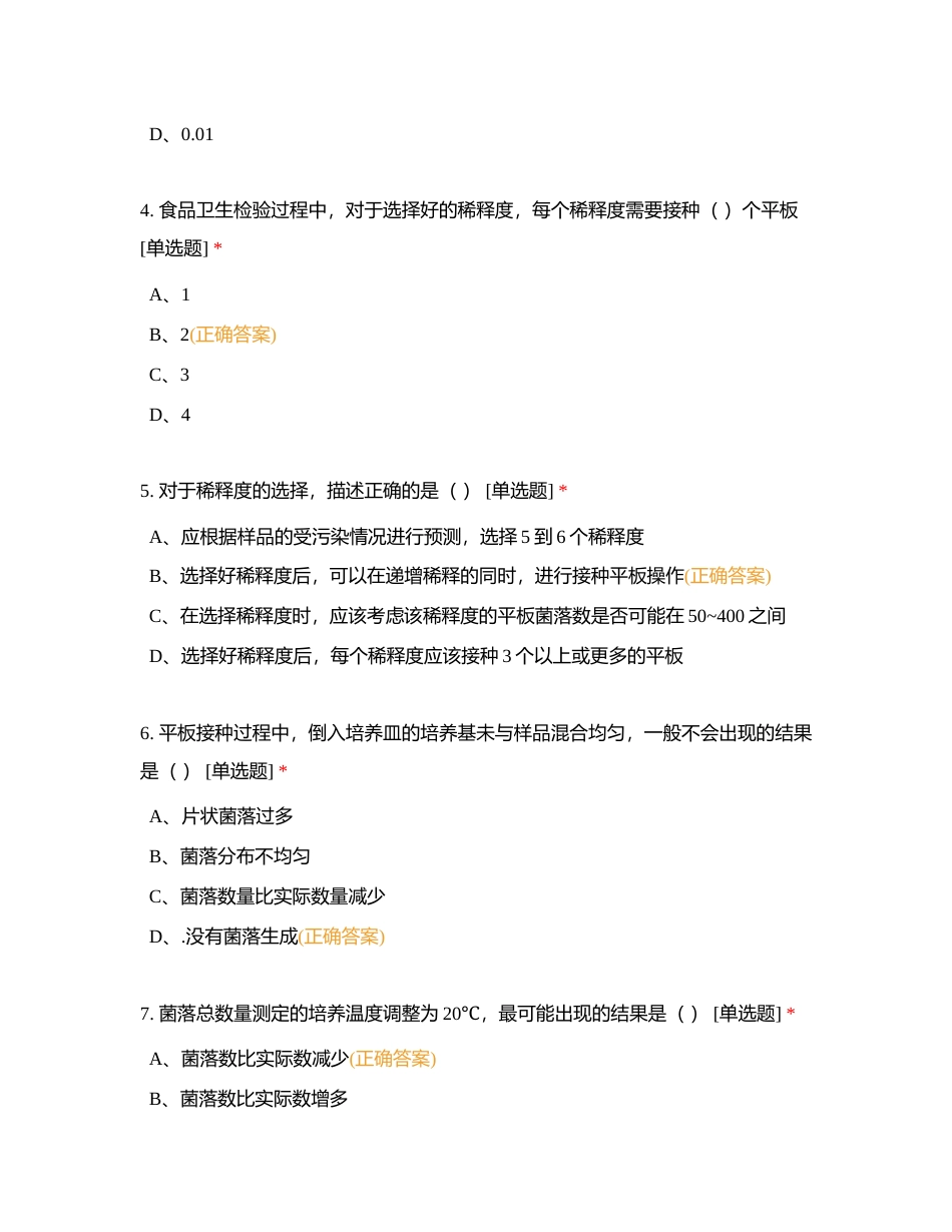 农产品高级检验工14附有答案.docx_第2页