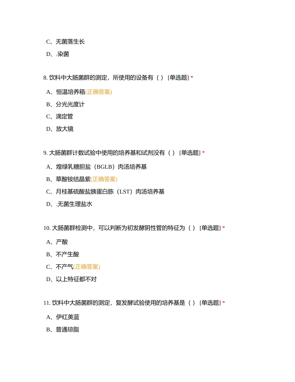 农产品高级检验工14附有答案.docx_第3页