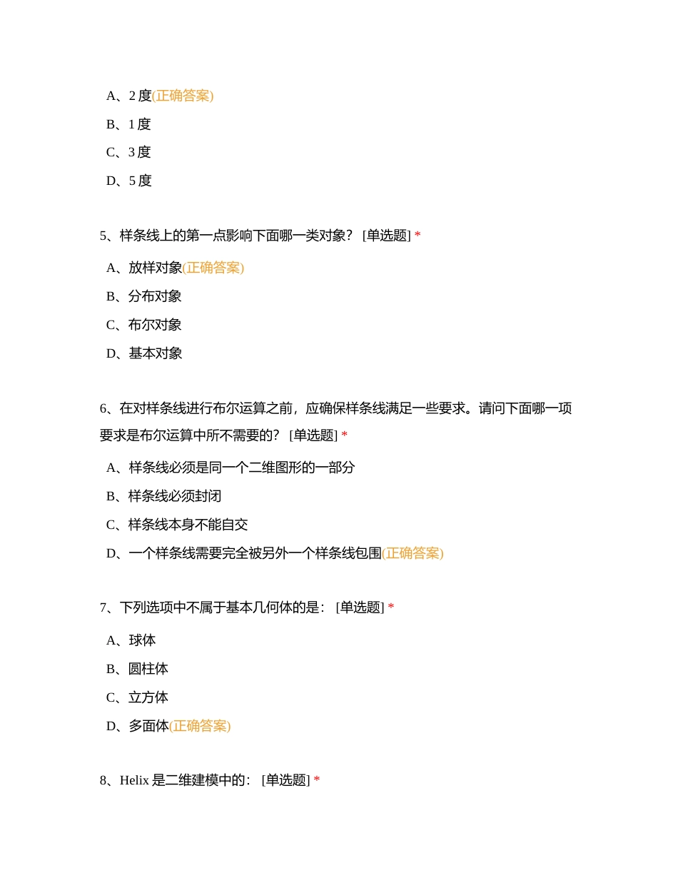三维模型设计师技能等级考试复习题附有答案.docx_第2页