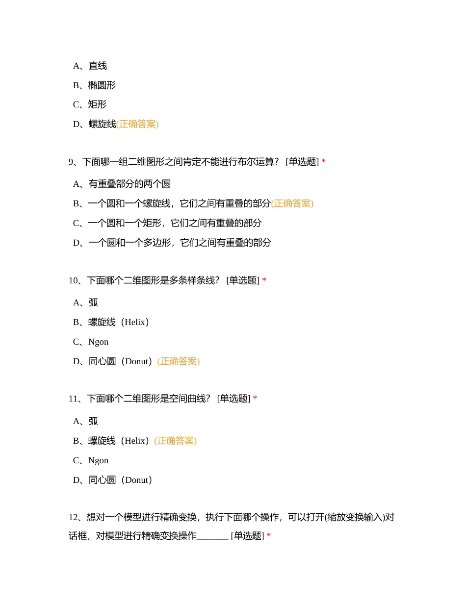 三维模型设计师技能等级考试复习题附有答案.docx_第3页