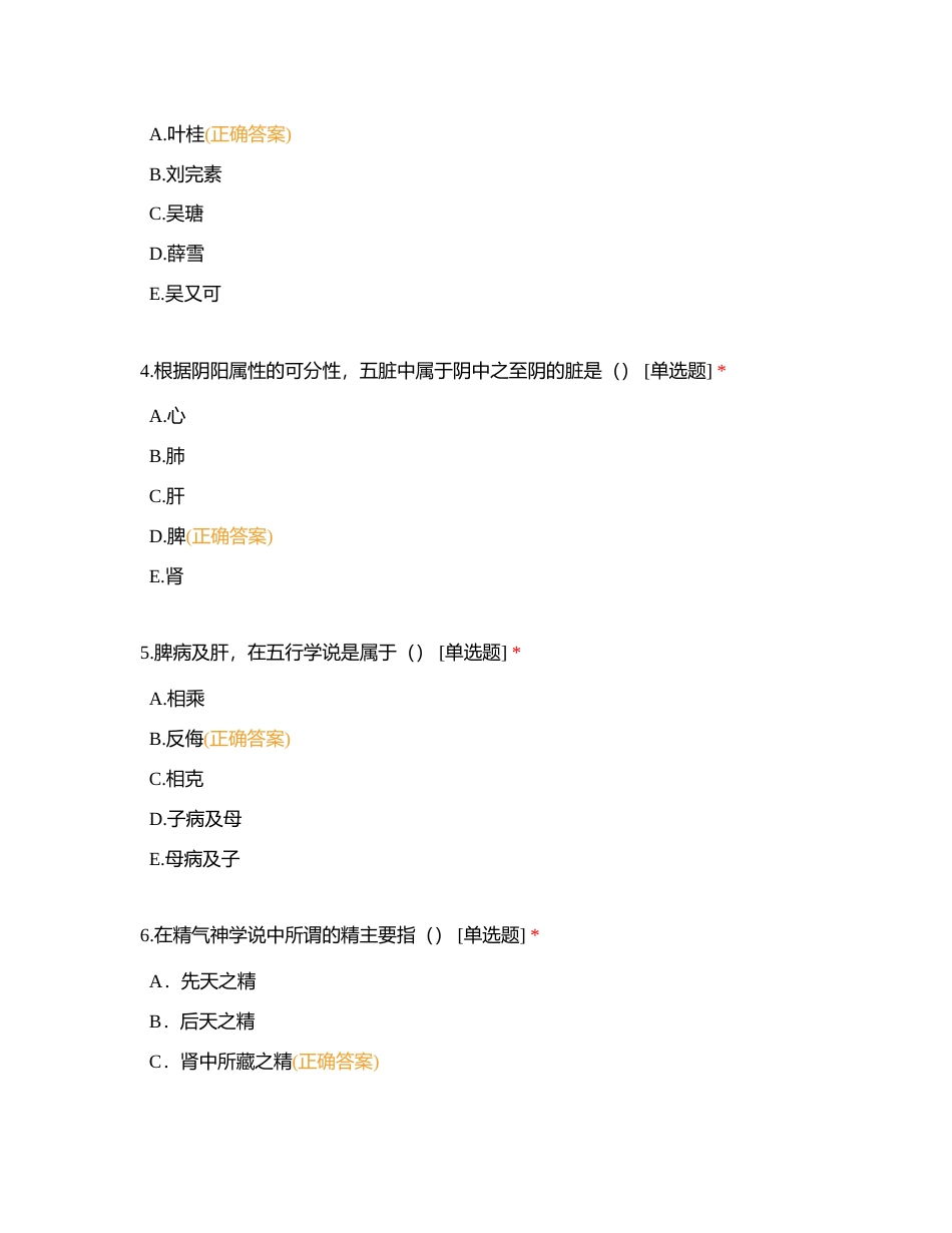 2021级中药学1、2班期考附有答案.docx_第2页