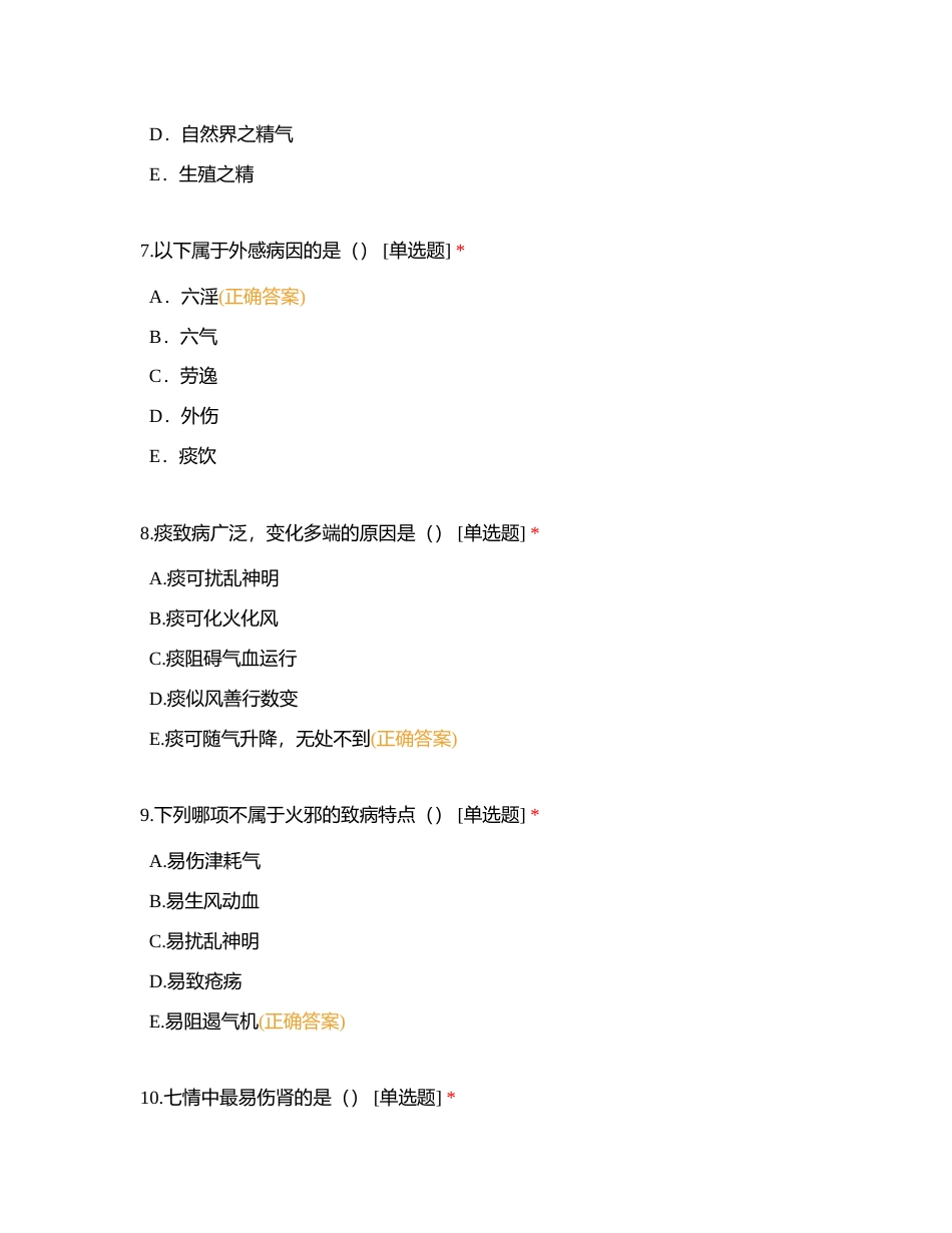 2021级中药学1、2班期考附有答案.docx_第3页