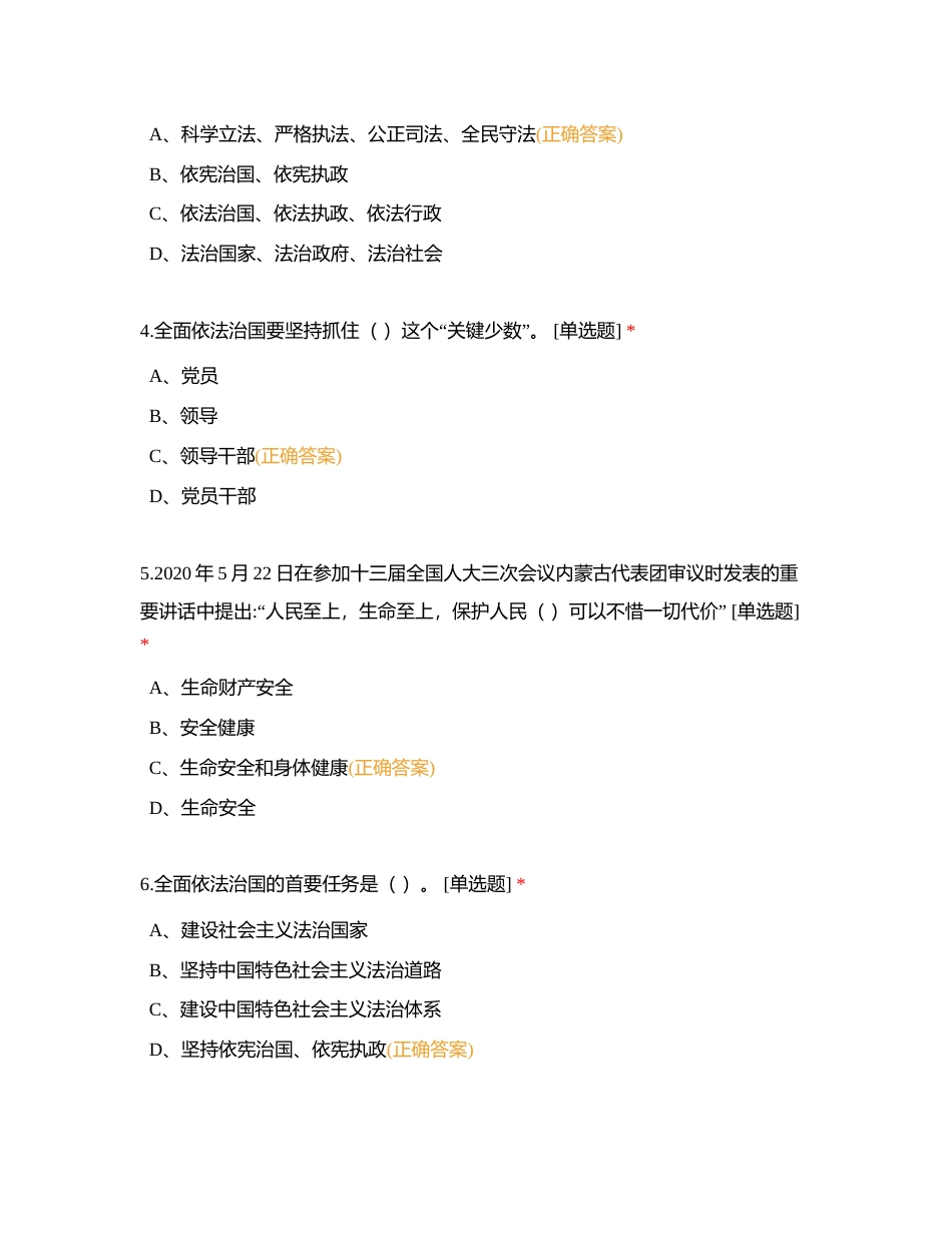 2023年岗位练兵理论竞赛题库-法律法规2附有答案.docx_第2页