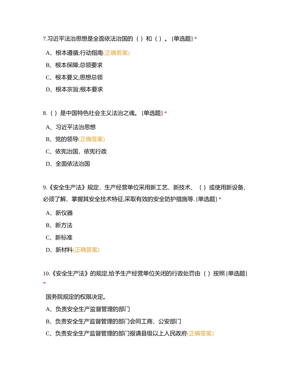 2023年岗位练兵理论竞赛题库-法律法规2附有答案.docx_第3页