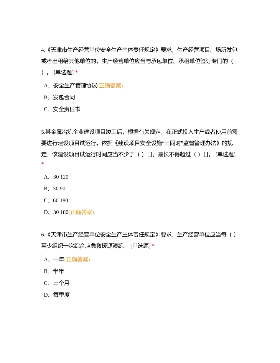 2023年岗位练兵理论竞赛题库-法律法规1附有答案.docx_第2页